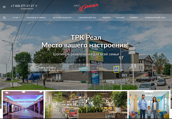Создание корпоративного сайта с витриной "ТРК-Реал"